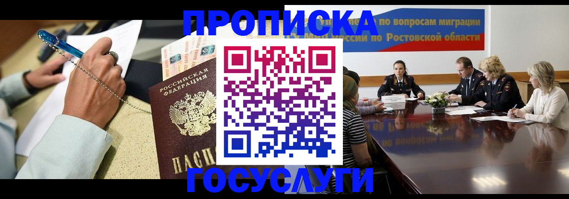 прописка в Александрове